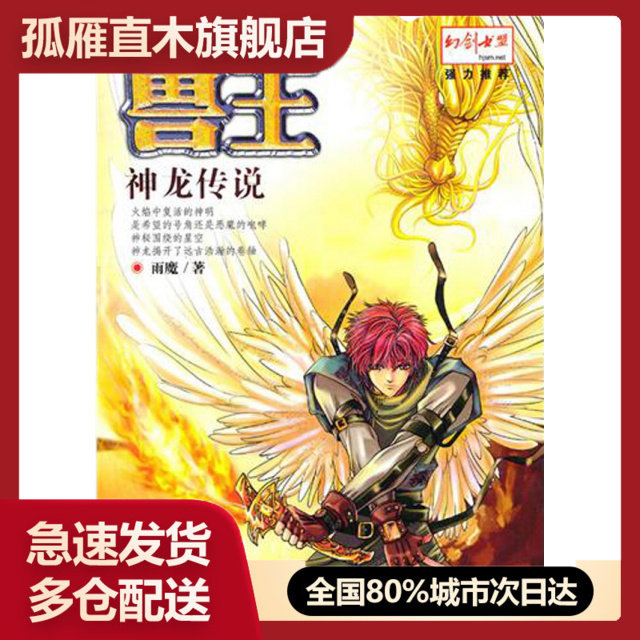【正版书】兽王(神龙传说)