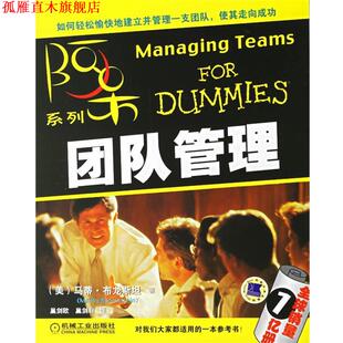 团队管理 社 机械工业出版 著 正版 书 巢剑欧 布龙斯坦 美 译 Brounsterin 巢剑非