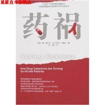 【正版书】 药祸 [澳大利亚] 雷·莫尼汉, 尚飞 安徽人民出版社