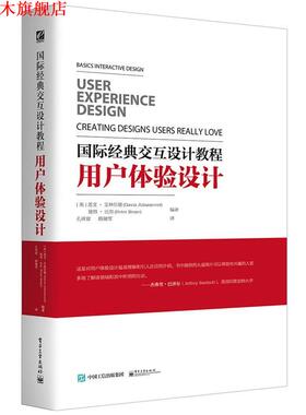 【正版书】 国际经典交互设计教程:用户体验设计 Gavin Allanwood(盖文·艾林伍德)Peter Beare(彼得·比尔) 编著,孔祥富 路融雪