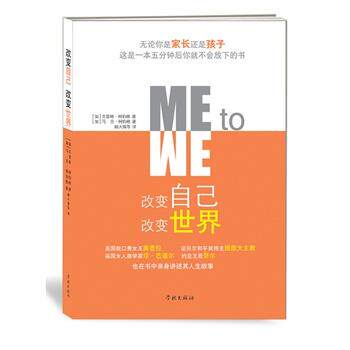 【正版书】 改变自己 改变世界 (加)柯伯格,(加)柯伯格,顾大僖 上海学林出版社