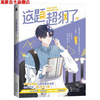 【正版书】 这题超纲了4 木瓜黄, 华文天下 出品著,|五彩石漫画社编,|鸡精君　守 绘 长江文艺出版社