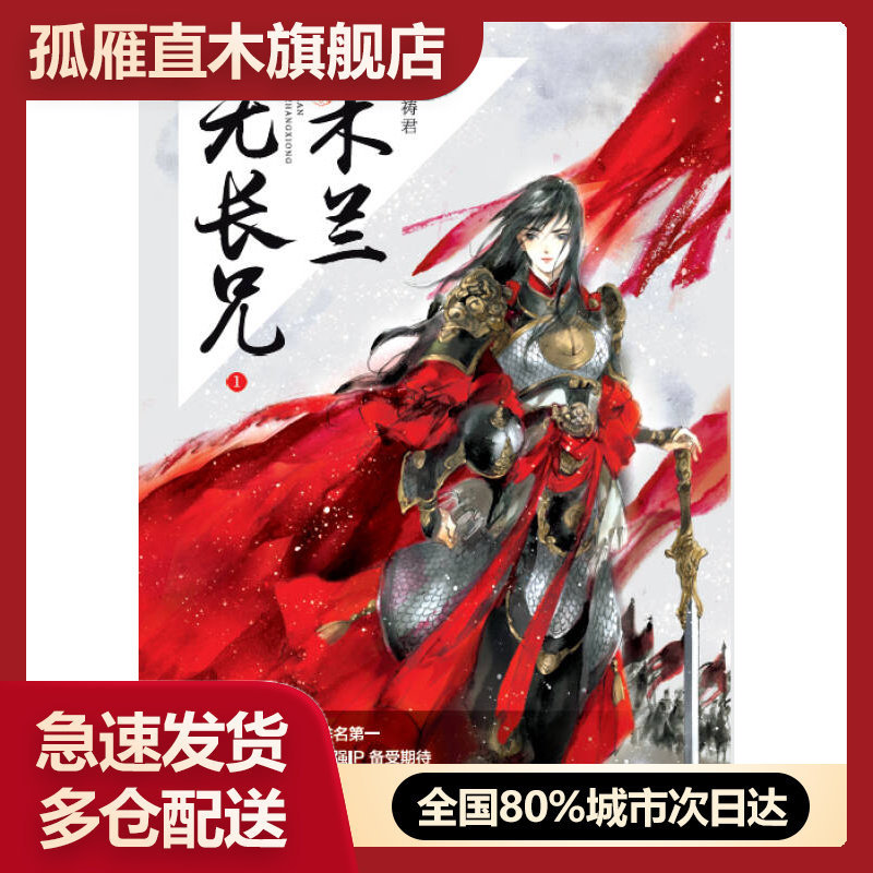 【正版】木兰无长兄1祈祷君