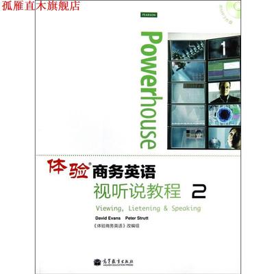 【正版书】 体验商务英语视听说教程2 (英)伊万斯,(英)斯塔特　主编 高等教育出版社
