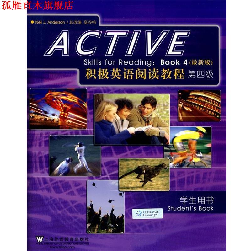 【正版书】 积极英语阅读教程-第4级-版-附MP3下载 莫勤勤 上海外语教育出版社