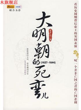 【正版书】 大明朝的死弯儿 摇滚江山　著 陕西师范大学出版社