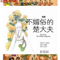 【正版書(shū)】 經(jīng)典少年游-屈原·不媚俗的楚大夫 詹凱婷　著 海豚出版社