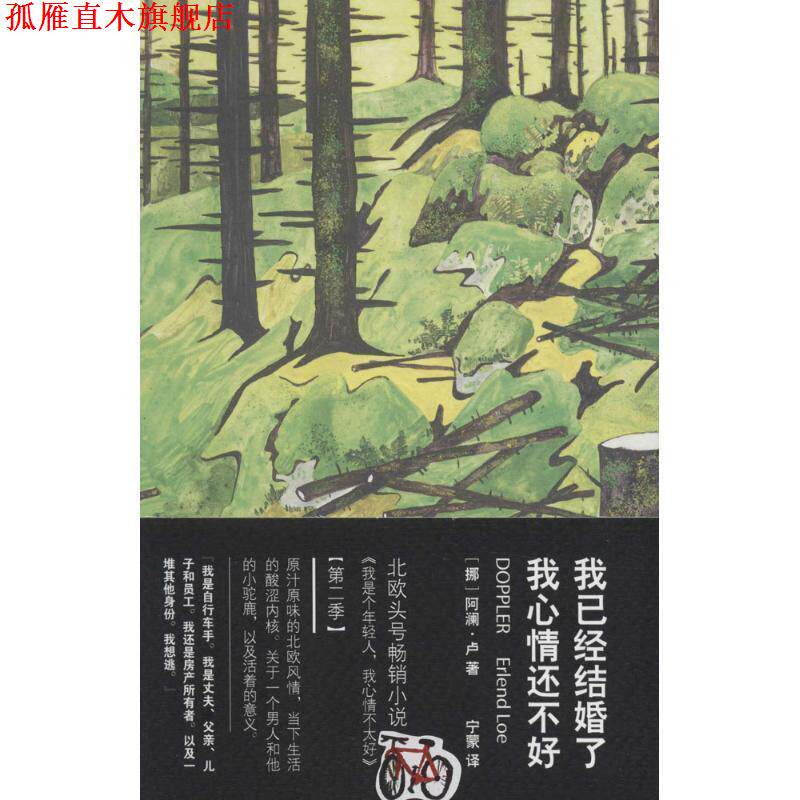 【正版书】 我已经结婚了,我心情还不好 阿澜·卢, 友雅, 宁蒙 浙江文艺出版社