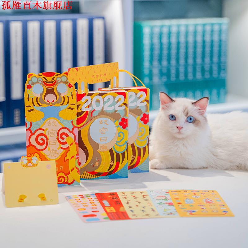 【正版书】 故宫日历·2022年·亲子版 故宫·紫禁书院 故宫出版社