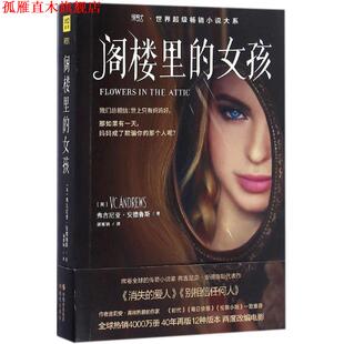 著 社 阁楼里 弗吉尼亚·安德鲁斯 V.C. 美 书 女孩 现代出版 Andrews 正版