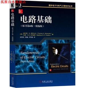 Alexander 正版 查尔斯K·亚历山大Charles 马修 机械工业出版 电路基础 N·O 书 社 美 N·O·萨迪库Matthew K·