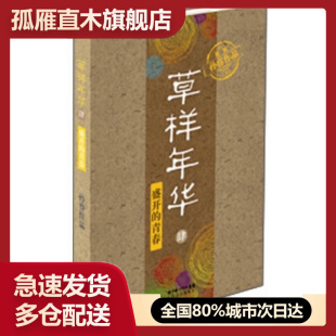 正版 盛开 书 肆 青春孙睿 草样年华