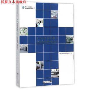 【正版书】 BIM在医院建筑全生命周期中的应用 余雷 同济大学出版社