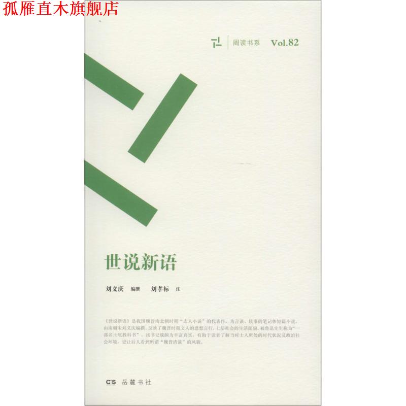 【正版书】 世说新语 _1.html