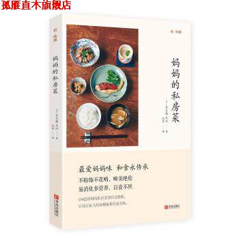 【正版书】 和味道 妈妈的私房菜 [日]大久保久江,纪鑫 青岛出版社