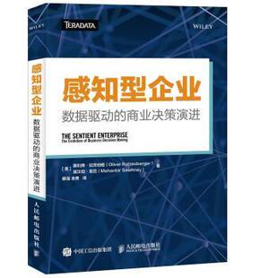 【正版书】 感知型企业 数据驱动的商业决策演进 奥利弗·拉茨伯格（OliverRatzesberger）,莫汉伯·索尼（MohanbirSawhney） 著
