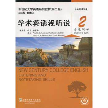 【正版书】 学术英语视听说 2 学生用书 杨惠中 上海外语教育出版社