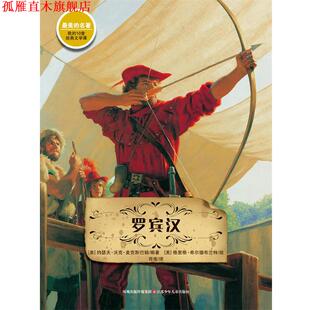 【正版书】 罗宾汉 【美】 约瑟夫沃克麦克斯巴顿　著,【美】格里格希尔 江苏少年儿童出版社