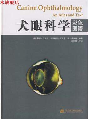 【正版书】 犬眼科学彩色图谱 (英)巴耐特(Branett,K.C.),(英)亨里奇(Heinrich,C. 辽宁科学技术出版社