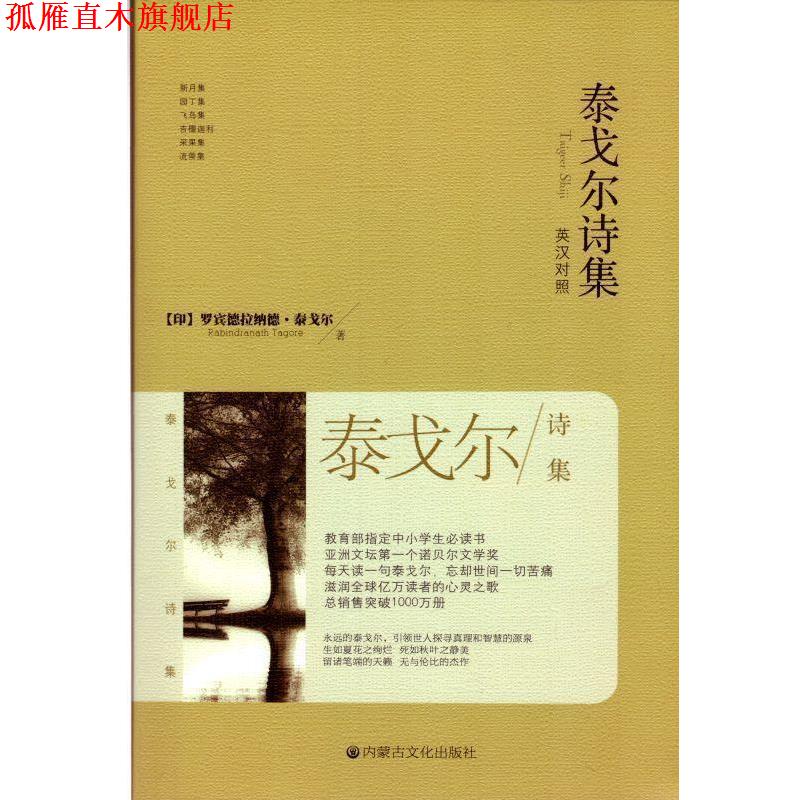 【正版书】 阅读经典丛书:普希金诗集 普希金,李扬 著 内蒙古文化出版社