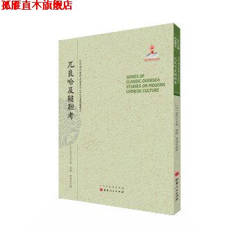 【正版书】 兀良哈及鞑靼考 [日] 箭内亘 著,陈捷,陈清泉 译 山西人民出版社