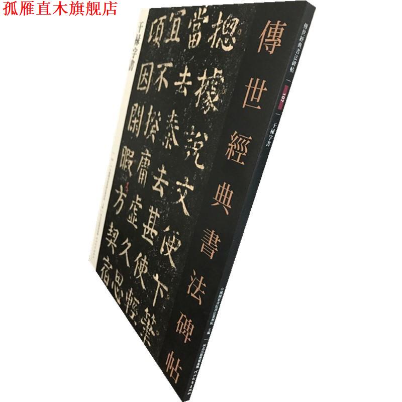【正版书】 干禄字书  河北教育出版社