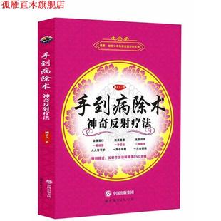 【正版书】 手到病除术 柳才久 世界图书出版公司