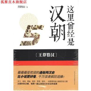 【正版书】 这里曾经是汉朝5 月望东山　著 湖北教育出版社