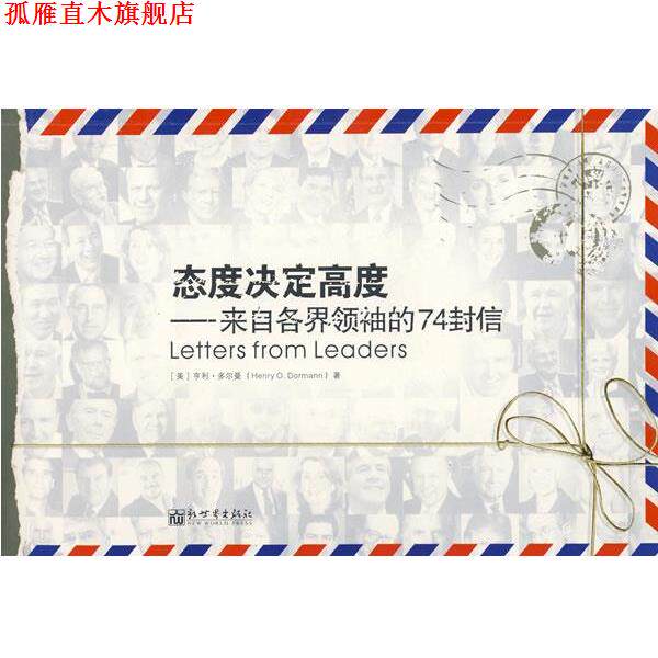 【正版书】 态度决定高度 (美)多尔曼 著,王湛 译 新世界出版社
