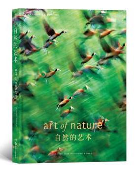 【正版书】 自然的艺术 [荷]海因里希.范登伯格（Heinrich,van,den,Berg） 湖南美术出版社