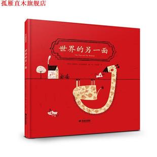 【正版书】 世界的另一面 [智利]帕洛玛·瓦尔迪维亚,[智利]帕洛玛·瓦尔迪维 希望出版社