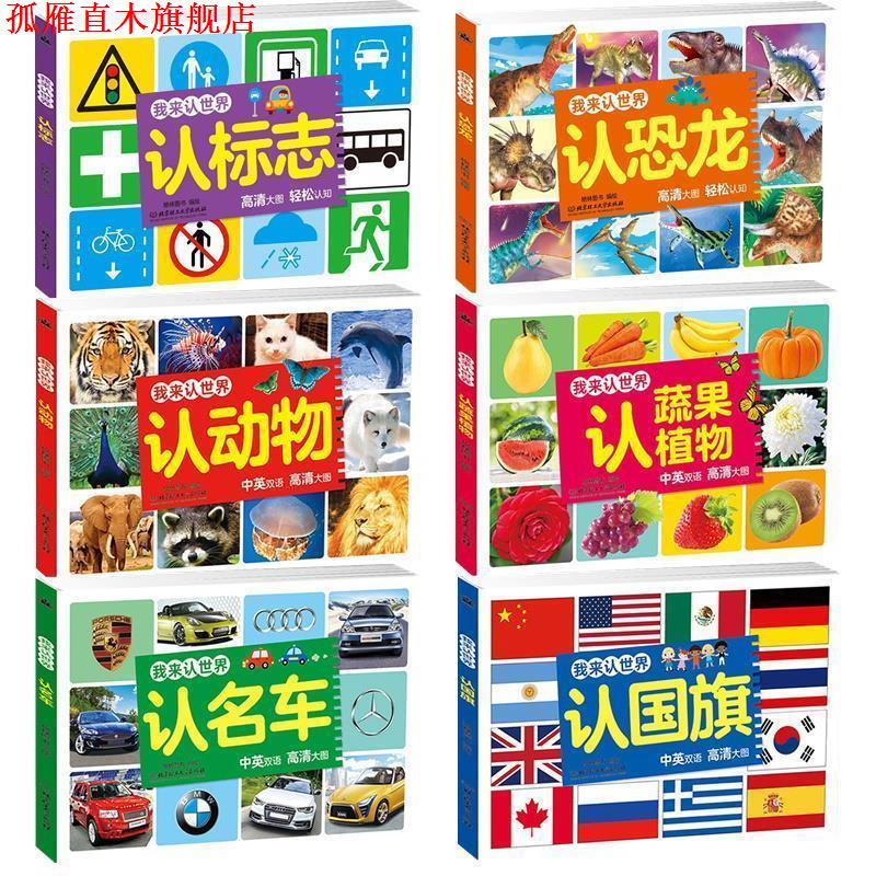 【正版书】 认国旗-我来认世界-中英双语 格林图书 北京理工大学出版社