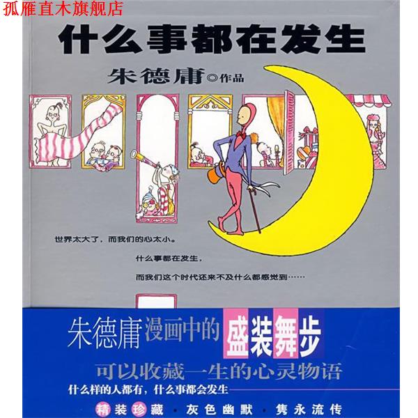 【正版书】 什么事都在发生 庸 著 现代出版社有限公司