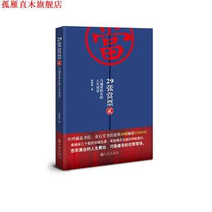 【正版书】 29张当票2:当铺里特有的人生风景 秦嗣林 著 九州出版社