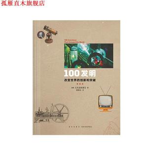 美国 社 书 新星出版 编 大众科学 新鲜回答 对新奇问题 100谜题 正版