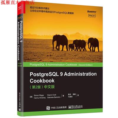【正版书】 PostgreSQL 9 Administration Cookbook 第2版中文版 (美)西蒙.里格斯,贾尼.乔里,汉努.克劳辛,加布里埃.巴 电子工业出