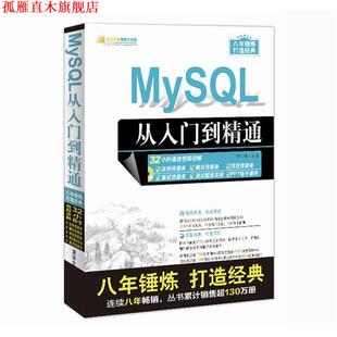 【正版书】 MySQL从入门到精通 明日科技 清华大学出版社