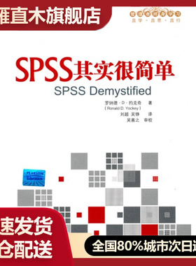 【正版】SPSS其实很简单约克奇 刘超、吴铮