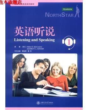 【正版书】 英语听说 1 [美] Helen S.Solorzano,[美] Jennifer P.L.Schmidt 上海交通大学出版社