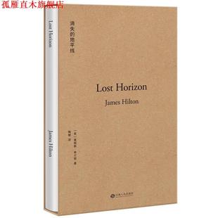 译者 正版 英 陶曚 江西人民出版 消失 出品 书 社 地平线 果麦文化 詹姆斯·希尔顿