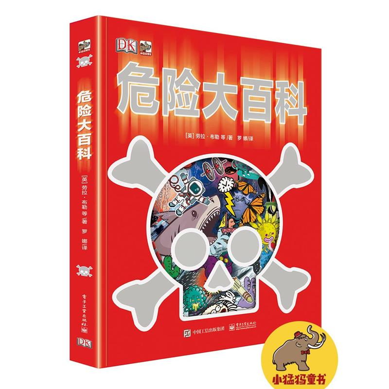 【正版书】 危险大百科 (英)布勒,罗娜 电子工业出版社