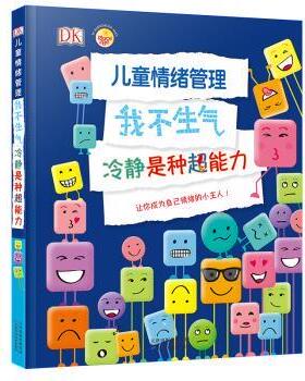 【正版书】 DK儿童情绪管理，我不生气，冷静是种超能力 英国DK公司著,鸿志文化 译 天津科学技术出版社