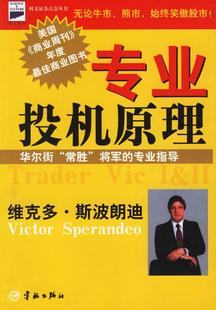 【正版书】专业投机原理 斯波朗迪 俞济群、真