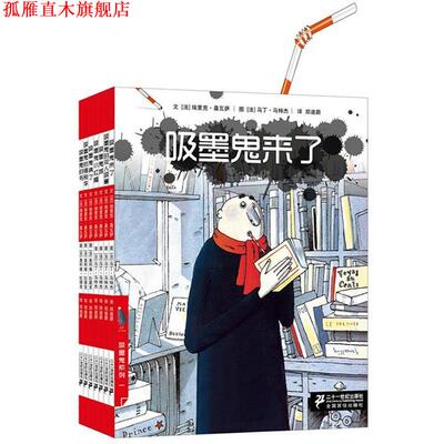 【正版书】 吸墨鬼系列 (法)埃里克•桑瓦萨　著 21世纪出版社