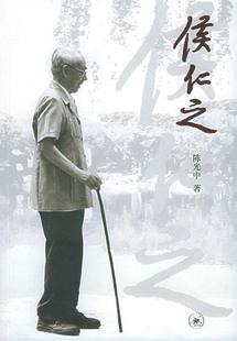 【正版书】 侯仁之 陈光中 著 生活·读书·新知三联书店