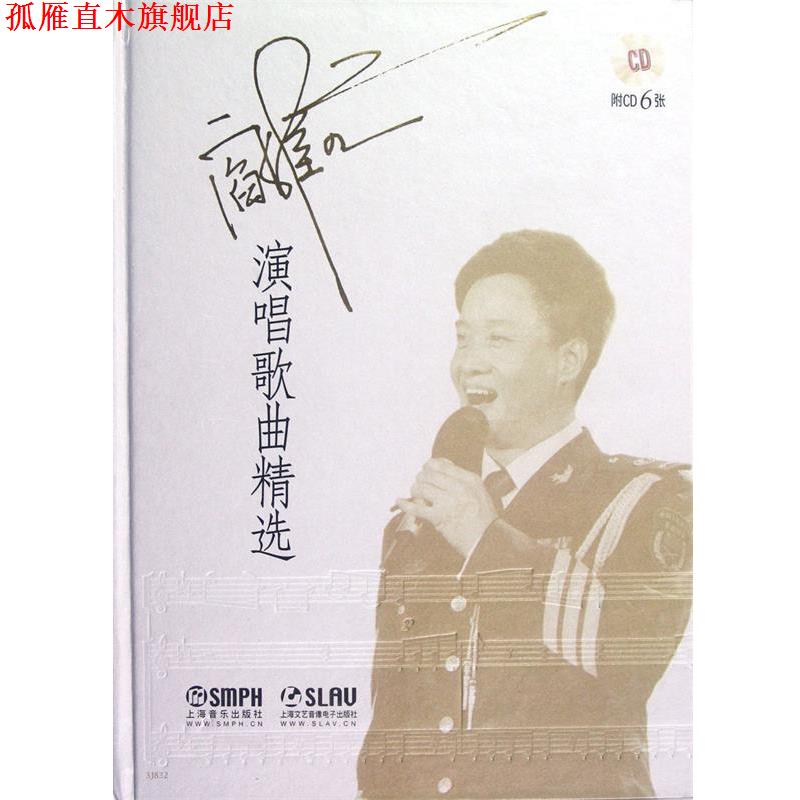 【正版书】 阎维文演唱歌曲精选 阎维文 编著 上海音乐出版社