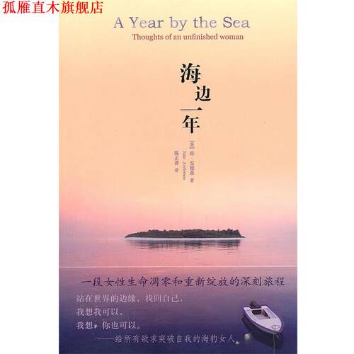 【正版书】 海边一年 (美)安德森　著,陈正菁　译 漓江出版社