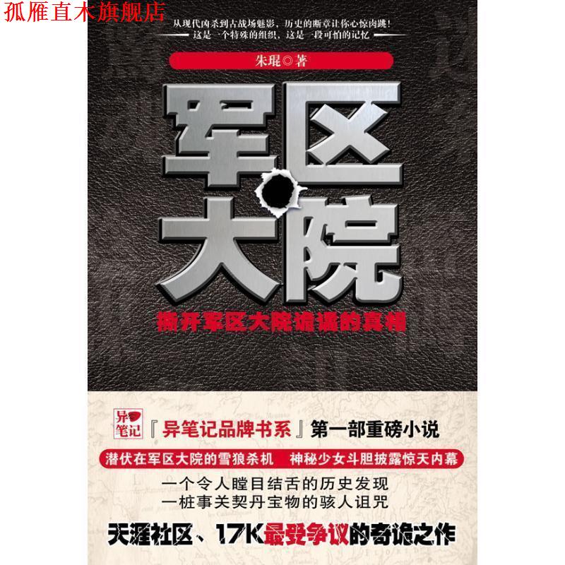 【正版书】 军区大院 朱琨 著 重庆出版