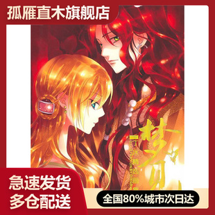 【正版书】梦见:丁冰精选画集