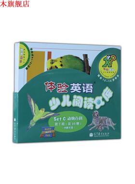 【正版书】 体验英语少儿阅读文库 Cengage Learning 高等教育出版社